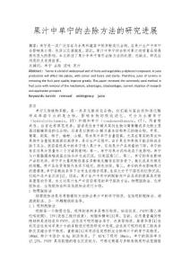 果汁中單寧的脫除