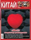 《中国》俄文2011年12月（1）