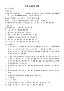 动脉栓塞护理常规