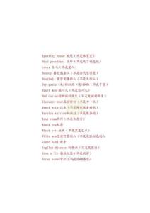 不能望文生義的單詞