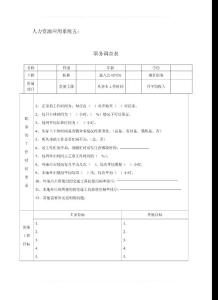 職務(wù)調(diào)查表