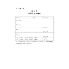 營(yíng)業(yè)部表格