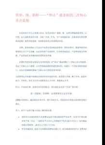 營(yíng)養(yǎng)、純、新鮮—“輝山”液態(tài)奶的三次核心賣點(diǎn)提煉