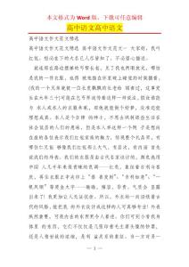 高中语文高中语文