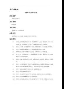 財務會計部經理