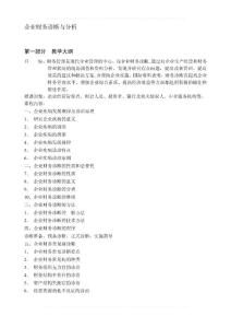 財務分析與診斷