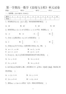 高一數(shù)學(xué)《直線與方程》單元試卷