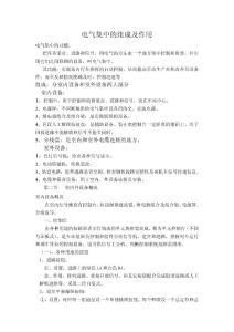 電氣集中的組成及作用