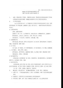 部門負責人崗位職責及任職資格