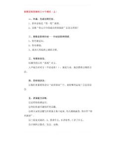 銷售冠軍思維的三十個模式