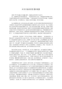 從零開始的智慧