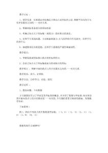 平面直角坐标系 教学设计