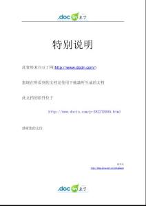 企業(yè)文檔：NET校園新聞系統(tǒng)設(shè)計(jì)文檔