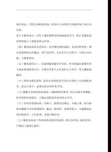 餐飲部內部簽單的規定