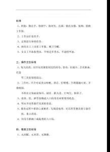 餐飲部衛生檢查標準1