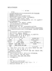 餐飲部員工考核提綱