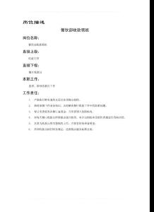 餐飲部收款領班