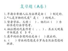 西方法理学作业