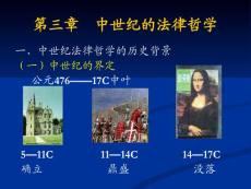3第三章_中世纪的法律哲学