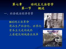 7第七章__功利主义法哲学