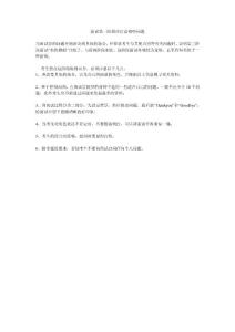 面试第三阶段应注意哪些问题