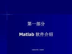 Matlab 软件介绍