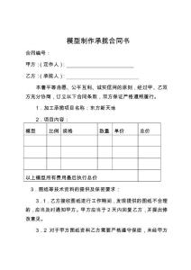 模型合同范本
