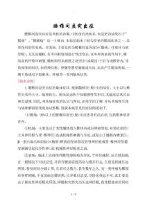 腰椎间盘突出症