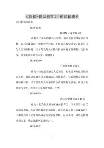 说课稿-说课稿范文-说课稿模板