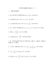 小学四年级奥数分类专项练习(1-16)