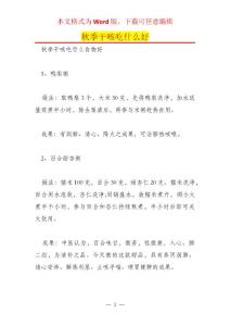 秋季干咳吃什么好
