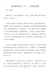 体会德鲁克39个管理理论