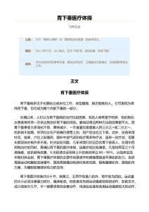 胃下垂医疗体操（实用应用文）