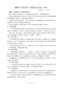 2011年高考英语试题分析