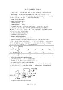 生物试卷新高考模拟试卷生物试卷