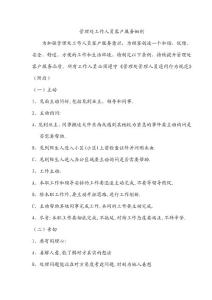 管理處工作人員客戶服務(wù)細(xì)則