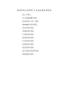 物業(yè)管理工作常用13大類業(yè)務(wù)手冊(cè)標(biāo)準(zhǔn)