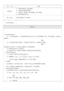 高中化学 烷烃复习
