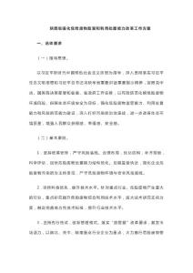 陜西省強化危險廢物監管和利用處置能力改革工作方案