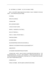 军团菌病范文