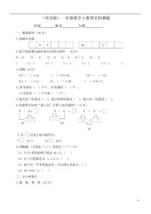 小学一年级期末复习测试