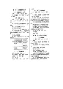 九年级上册化学练习册答案(科学 粤教版) (1)