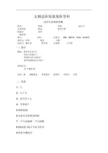 汉语失语成套检测