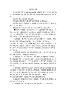 溃疡性结肠炎