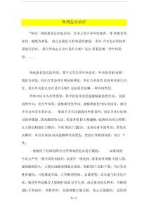 外痔怎么治疗