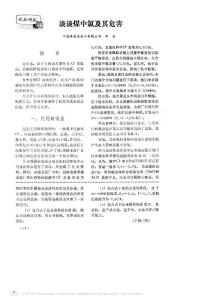 談談煤中氯及其危害