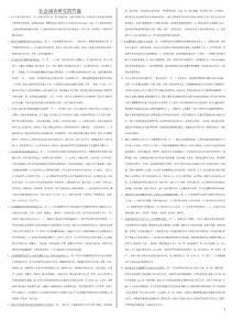 社會調(diào)查研究與方法簡答題