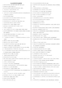 社會調(diào)查研究與方法選擇題