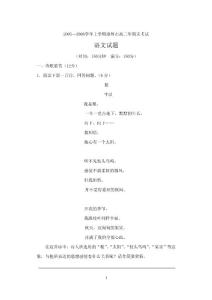 2005—2006学年上学期漳州市高二年期末考试 语文试题 （时间：150分钟 