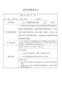 《立体图形的展开图》